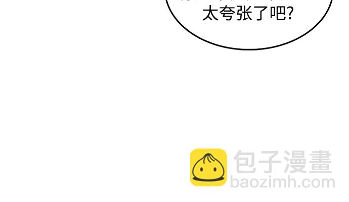 🍘我独自满级新手 [第32话] 记者会 第47页
