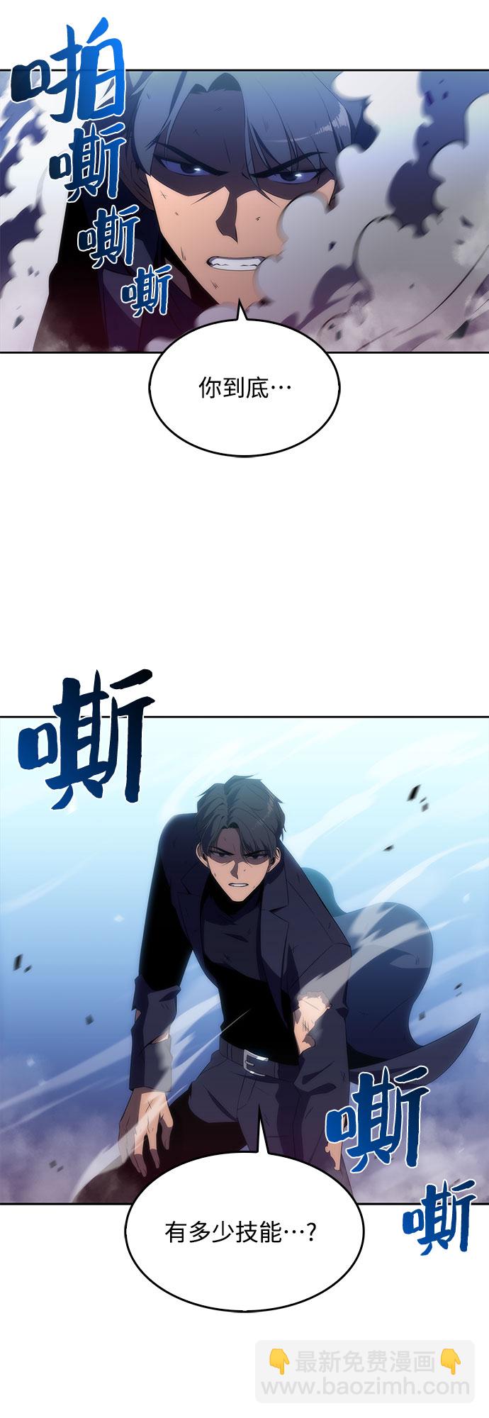 🍘我独自满级新手 [第32话] 记者会 第5页