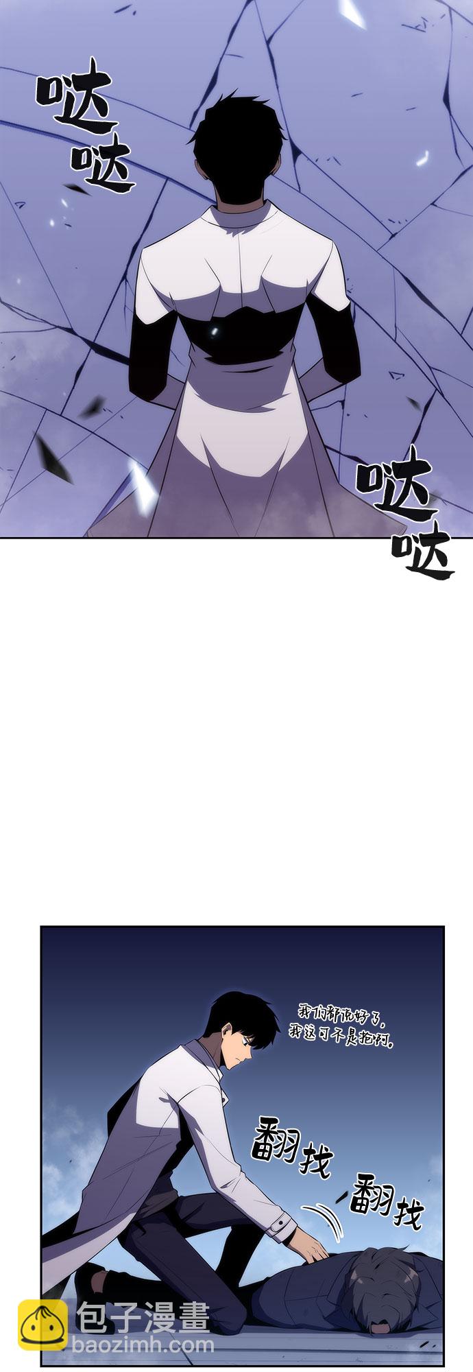 🍘我独自满级新手 [第32话] 记者会 第8页