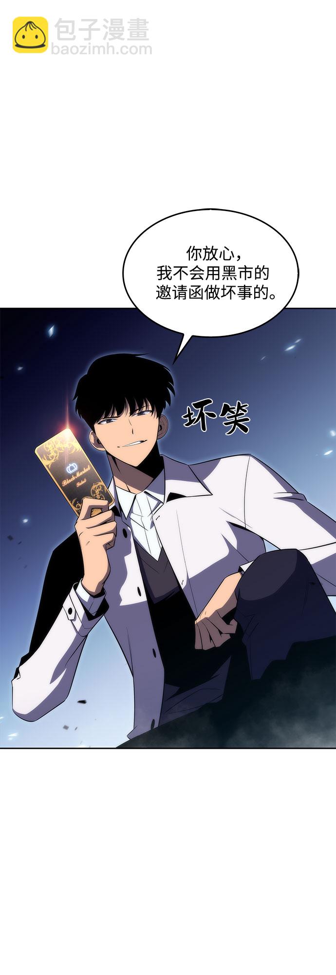 🍘我独自满级新手 [第32话] 记者会 第9页