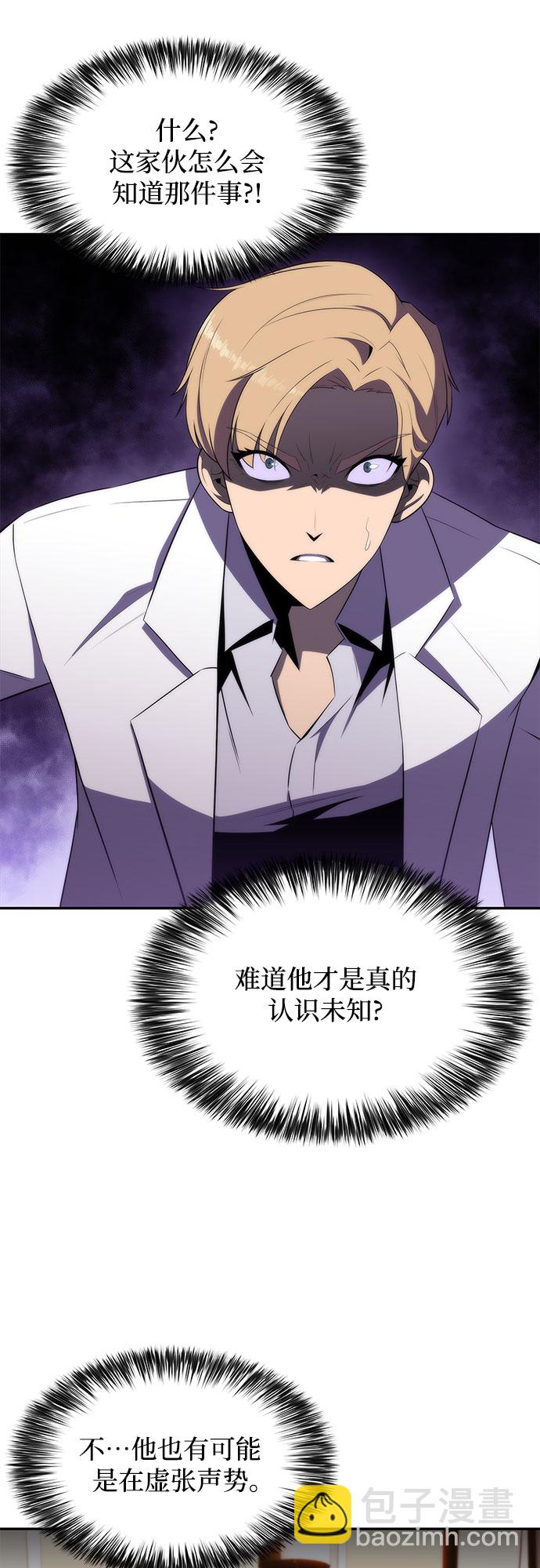 🍘我独自满级新手 [第34话] 黑市（2） 第10页