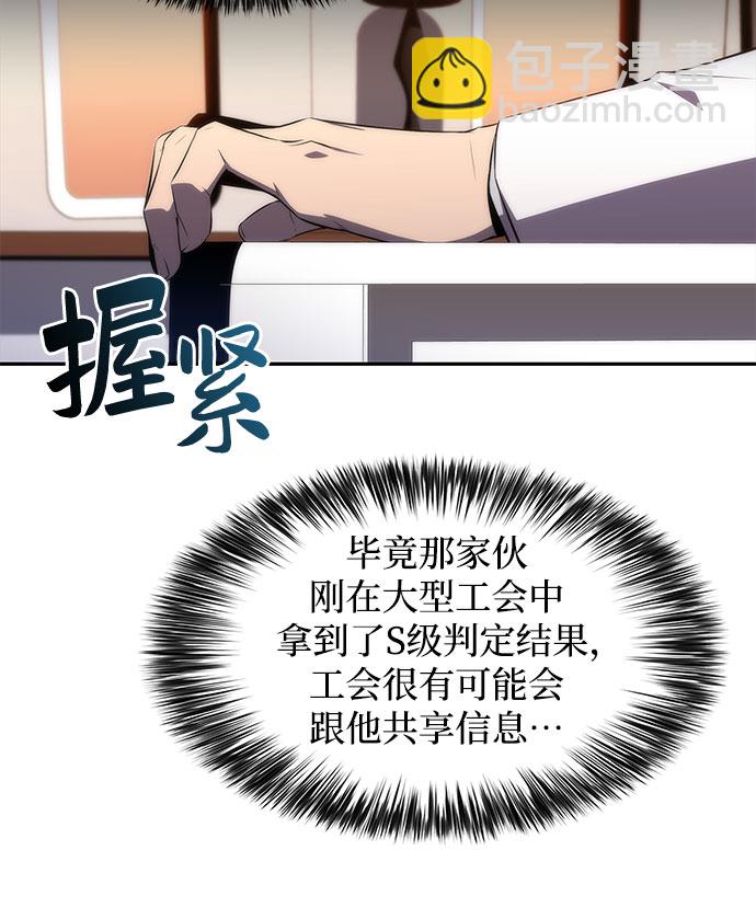 🍘我独自满级新手 [第34话] 黑市（2） 第11页