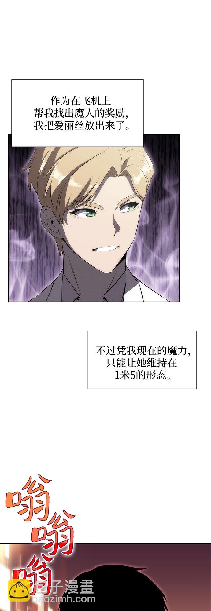 🍘我独自满级新手 [第34话] 黑市（2） 第19页