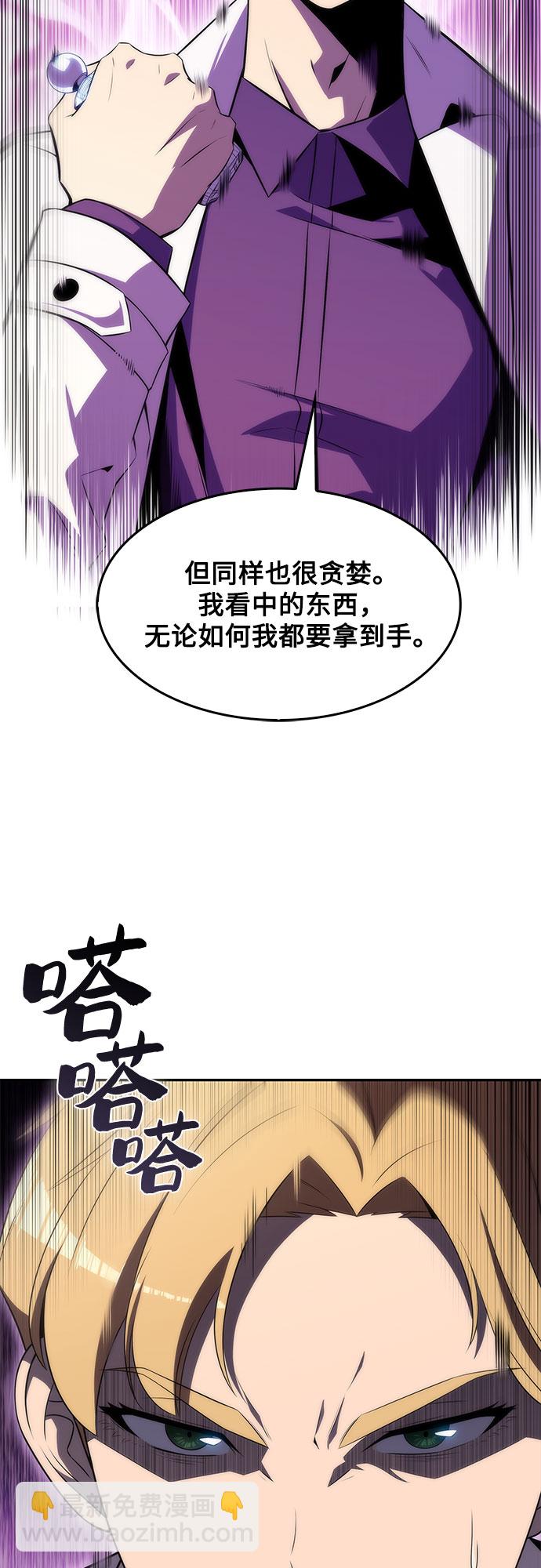 🍘我独自满级新手 [第34话] 黑市（2） 第2页