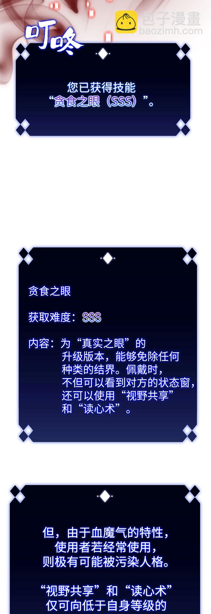 🍘我独自满级新手 [第34话] 黑市（2） 第22页