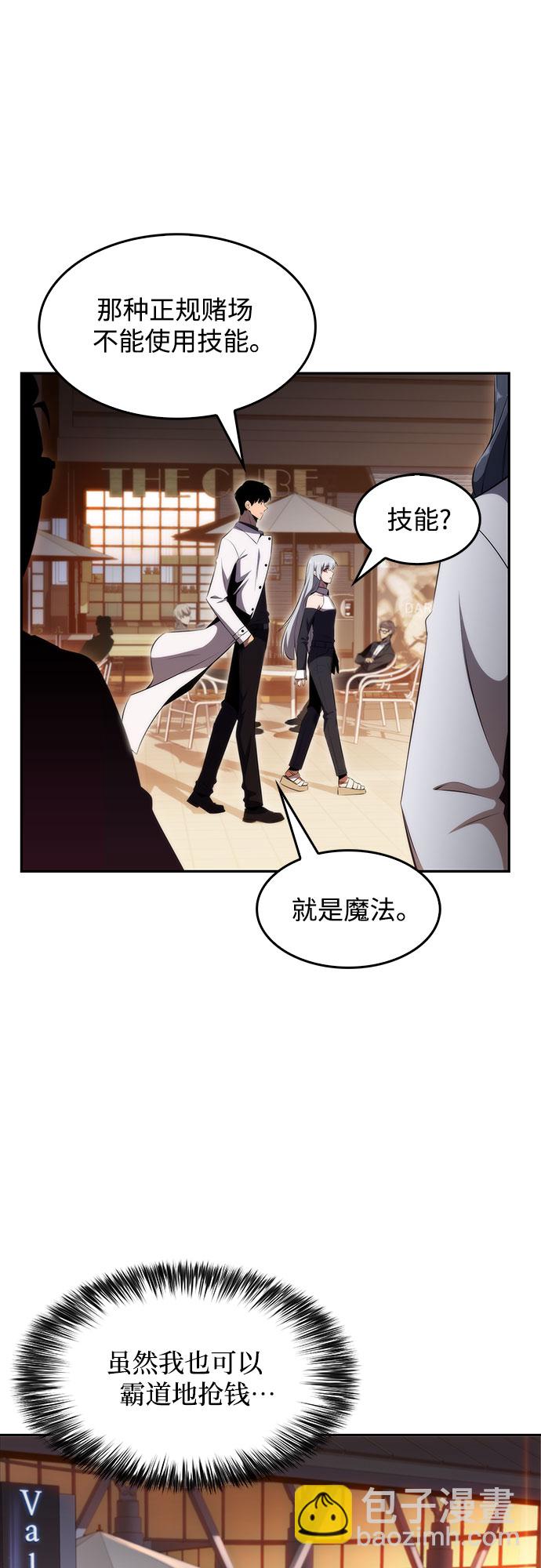 🍘我独自满级新手 [第34话] 黑市（2） 第26页