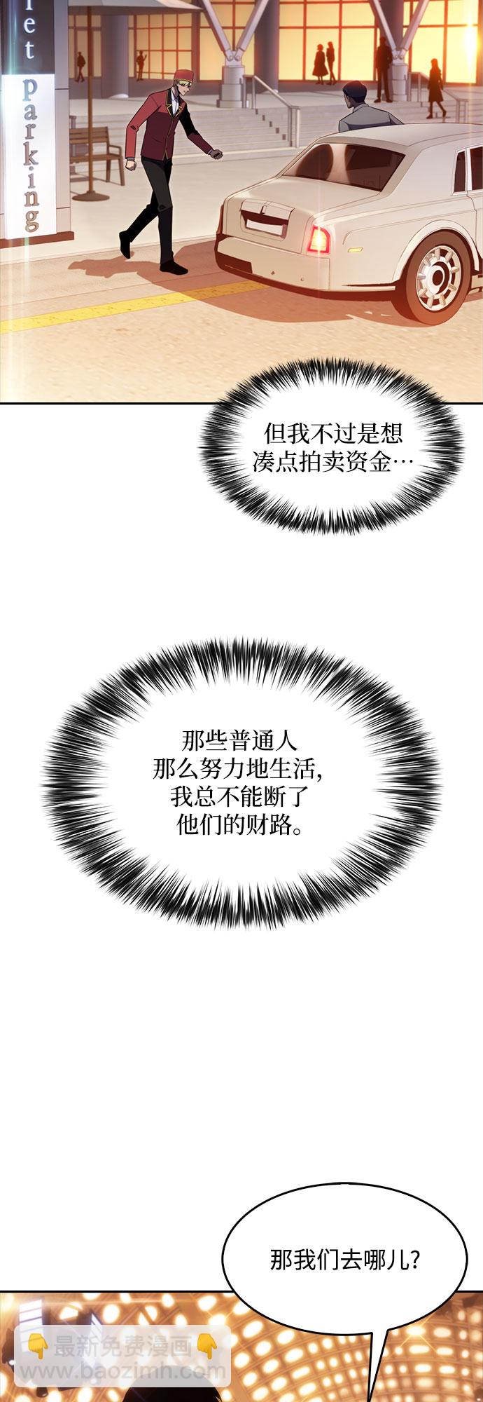 🍘我独自满级新手 [第34话] 黑市（2） 第27页