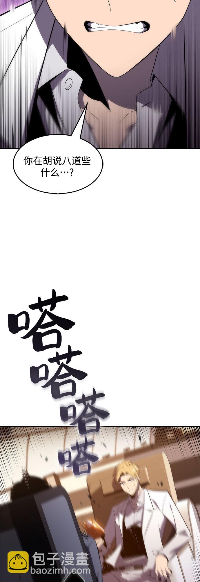 🍘我独自满级新手 [第34话] 黑市（2） 第3页