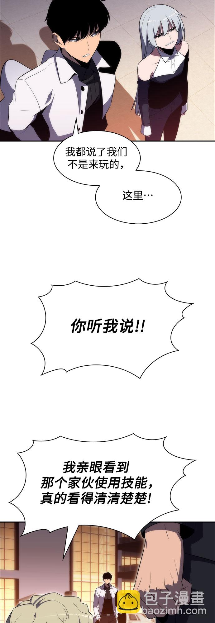 🍘我独自满级新手 [第34话] 黑市（2） 第32页