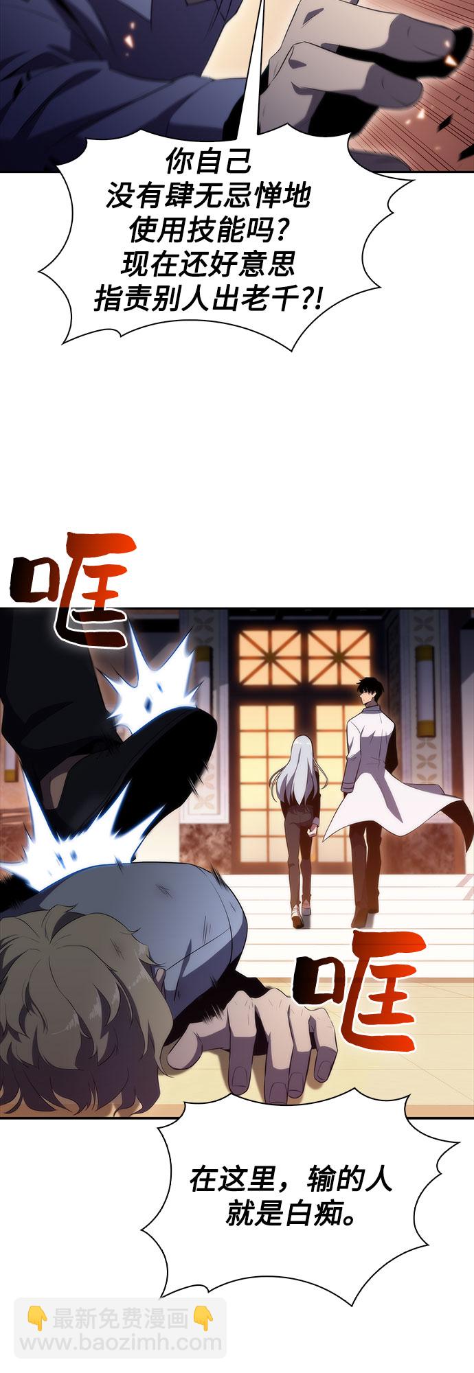 🍘我独自满级新手 [第34话] 黑市（2） 第34页