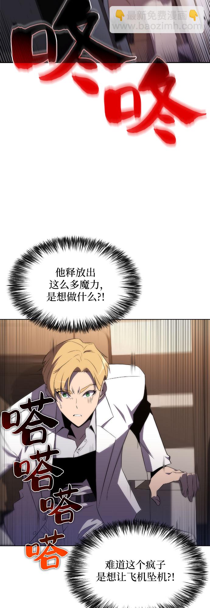 🍘我独自满级新手 [第34话] 黑市（2） 第4页