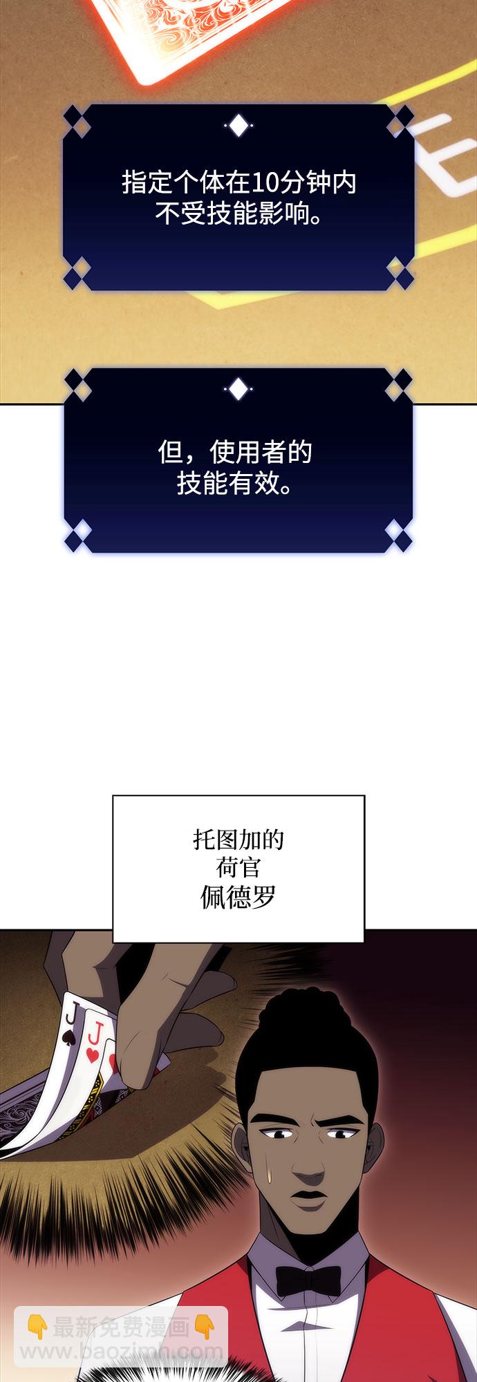 🍘我独自满级新手 [第34话] 黑市（2） 第43页
