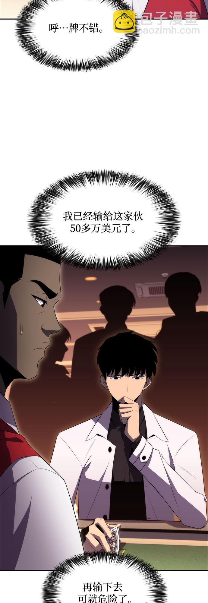 🍘我独自满级新手 [第34话] 黑市（2） 第44页