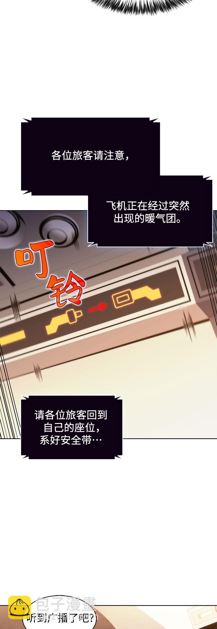 🍘我独自满级新手 [第34话] 黑市（2） 第5页