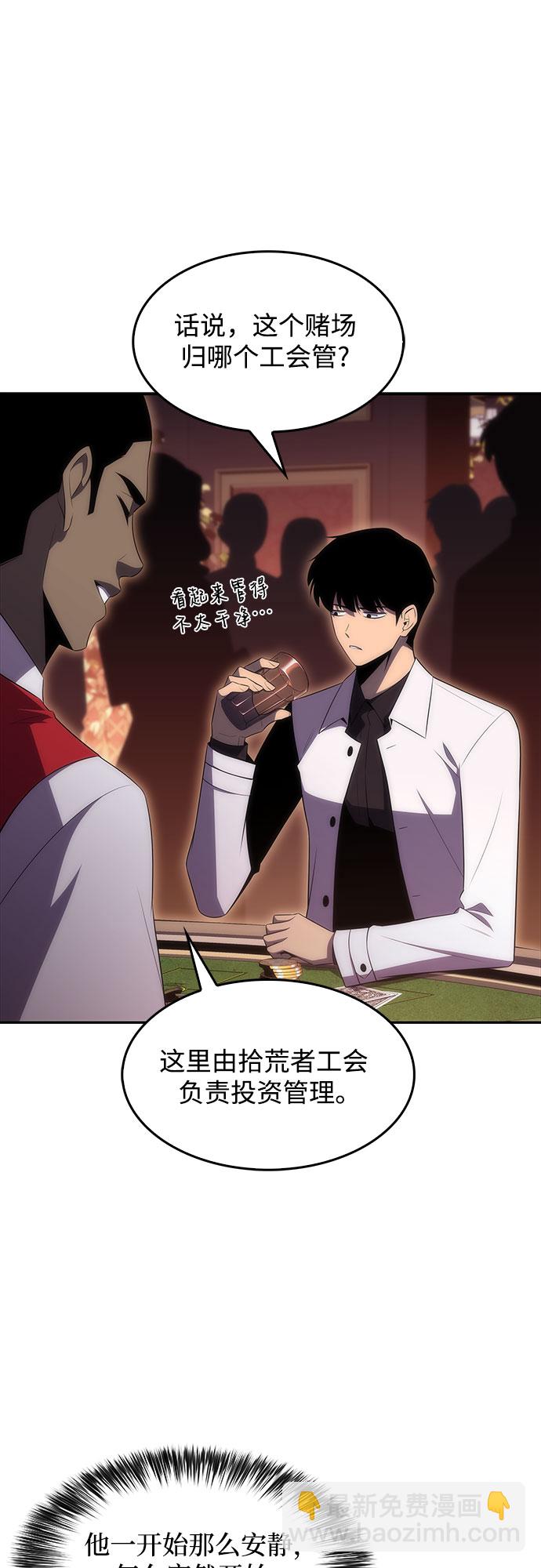 🍘我独自满级新手 [第34话] 黑市（2） 第50页
