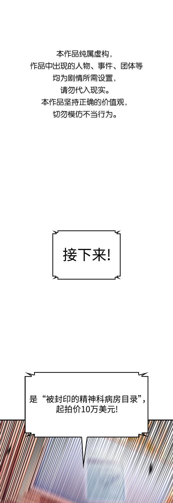 🍘我独自满级新手 [第36话] 阿塔拉西亚的家主 第1页