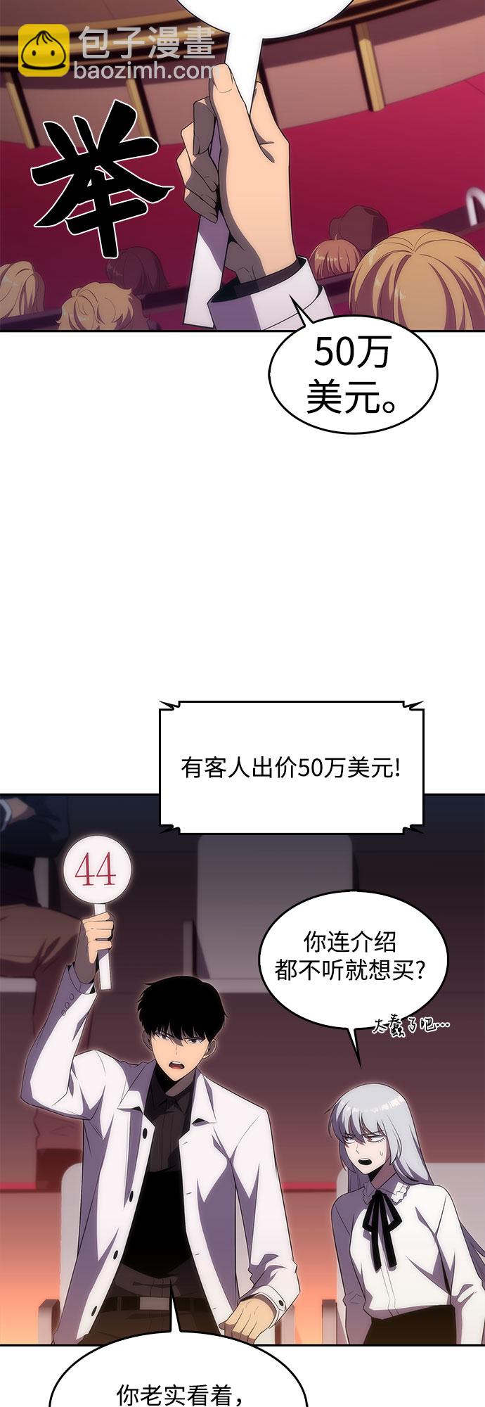 🍘我独自满级新手 [第36话] 阿塔拉西亚的家主 第10页