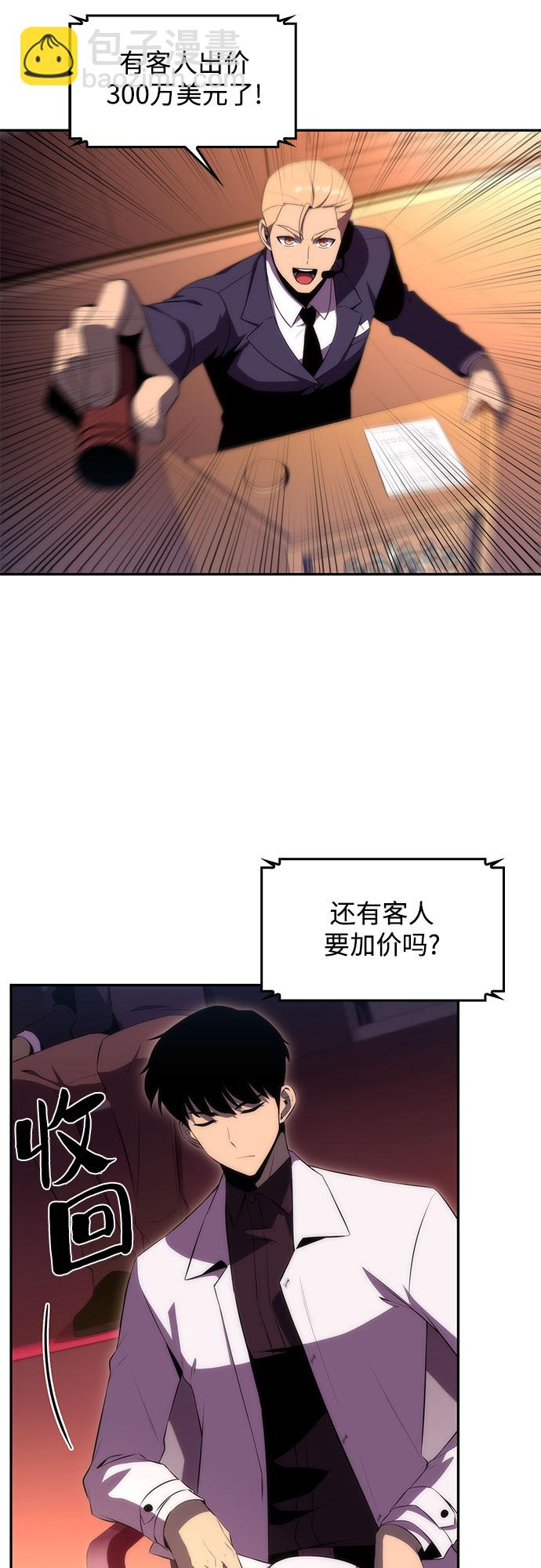 🍘我独自满级新手 [第36话] 阿塔拉西亚的家主 第14页