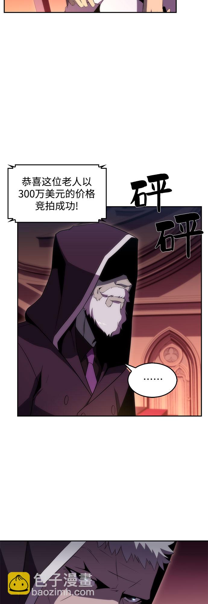 🍘我独自满级新手 [第36话] 阿塔拉西亚的家主 第15页