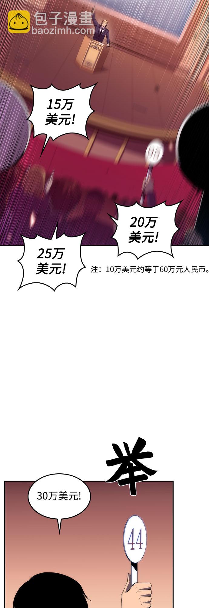 🍘我独自满级新手 [第36话] 阿塔拉西亚的家主 第2页
