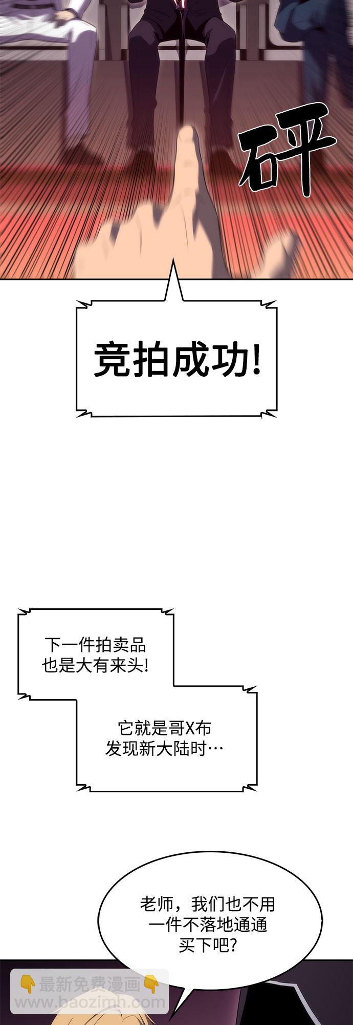 🍘我独自满级新手 [第36话] 阿塔拉西亚的家主 第20页
