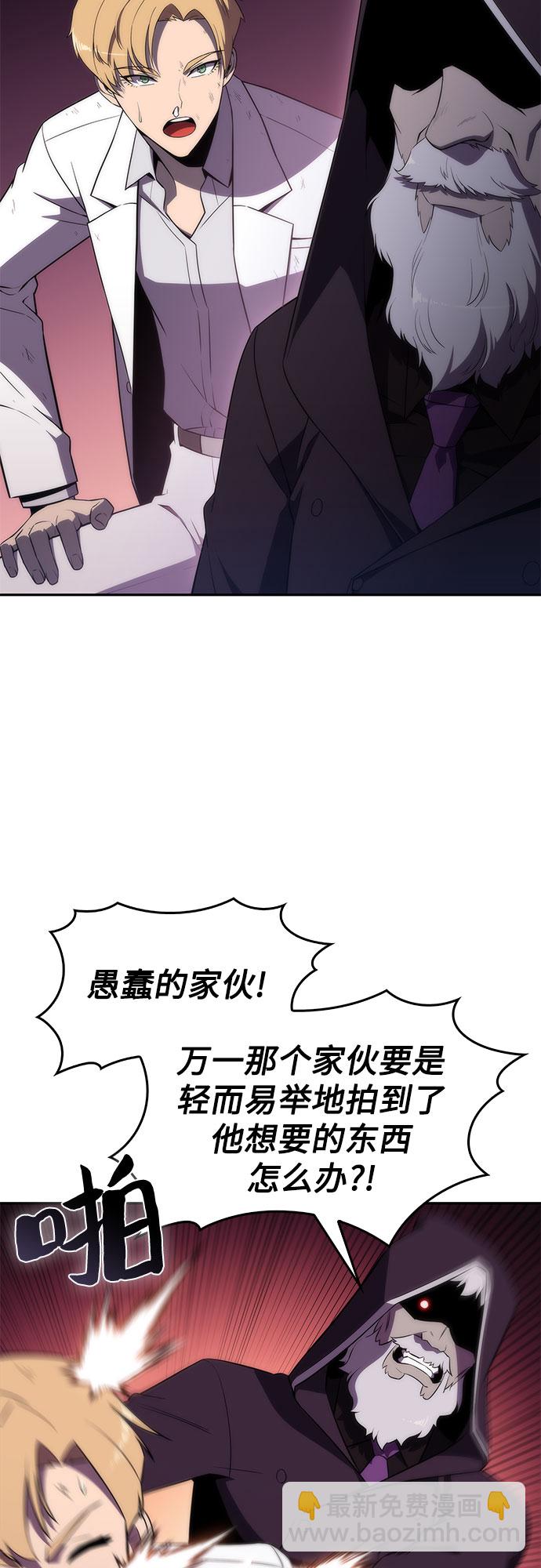 🍘我独自满级新手 [第36话] 阿塔拉西亚的家主 第21页