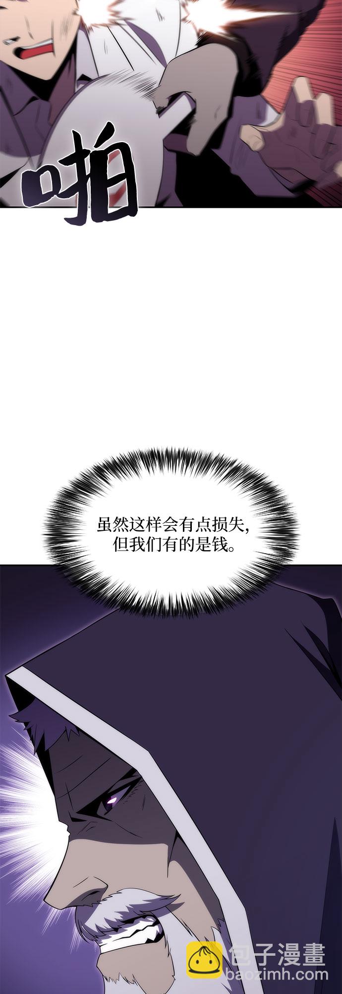 🍘我独自满级新手 [第36话] 阿塔拉西亚的家主 第22页