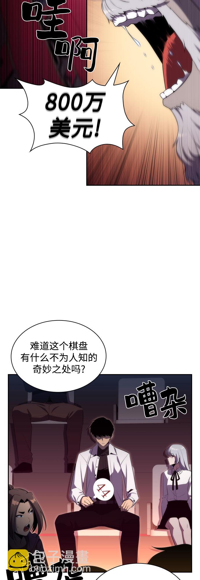 🍘我独自满级新手 [第36话] 阿塔拉西亚的家主 第30页