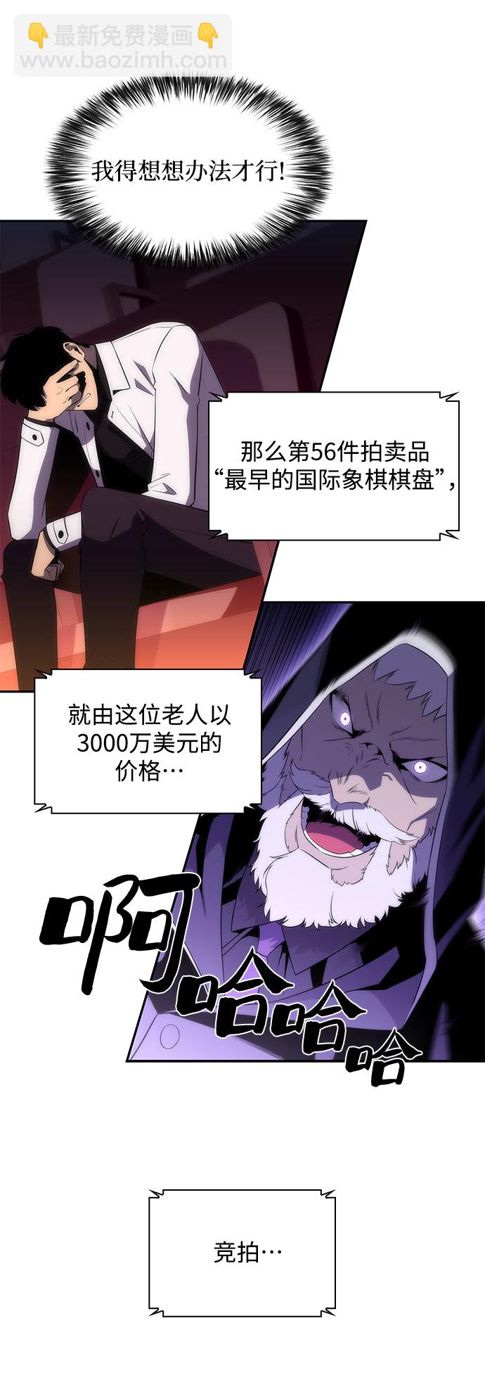🍘我独自满级新手 [第36话] 阿塔拉西亚的家主 第37页