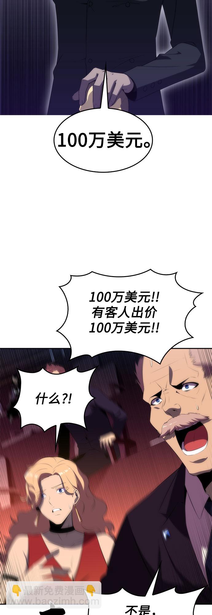 🍘我独自满级新手 [第36话] 阿塔拉西亚的家主 第4页