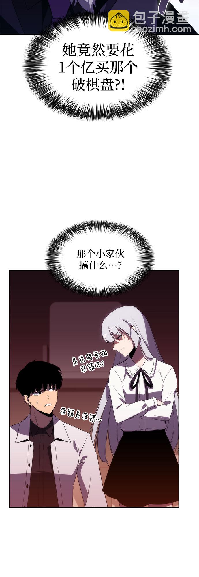 🍘我独自满级新手 [第36话] 阿塔拉西亚的家主 第40页