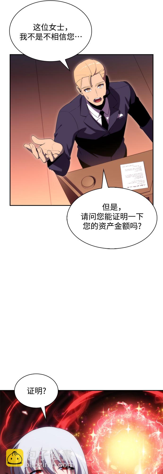 🍘我独自满级新手 [第36话] 阿塔拉西亚的家主 第44页