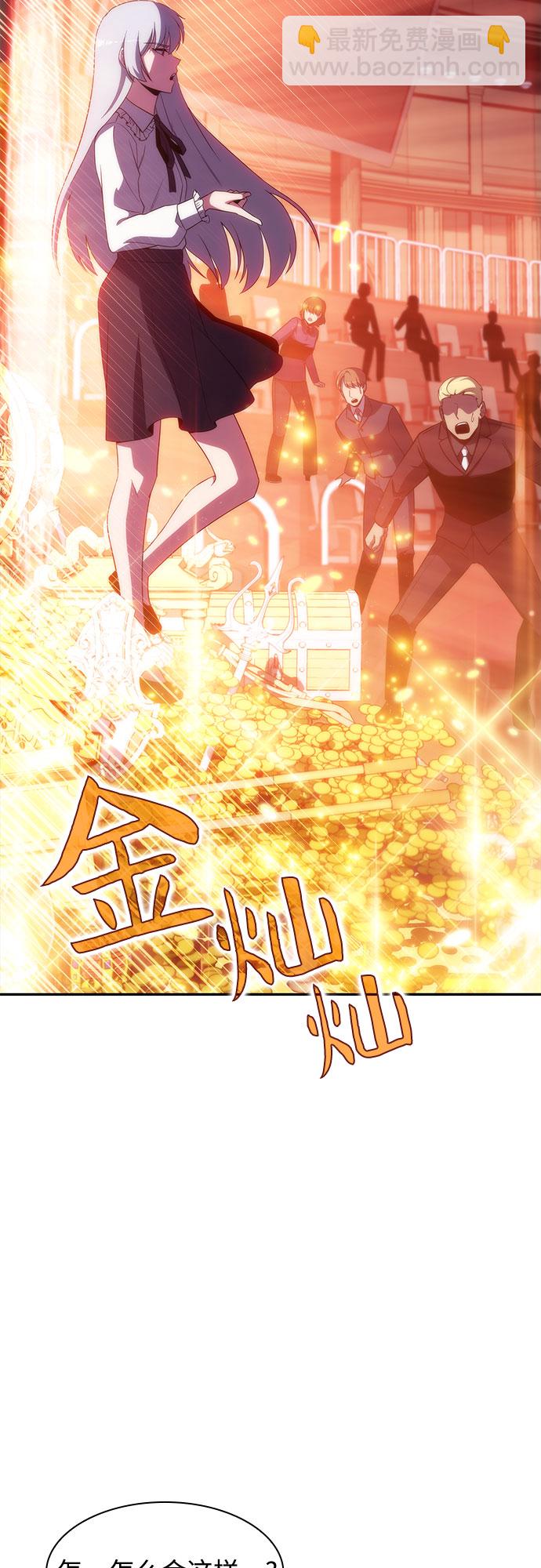🍘我独自满级新手 [第36话] 阿塔拉西亚的家主 第46页