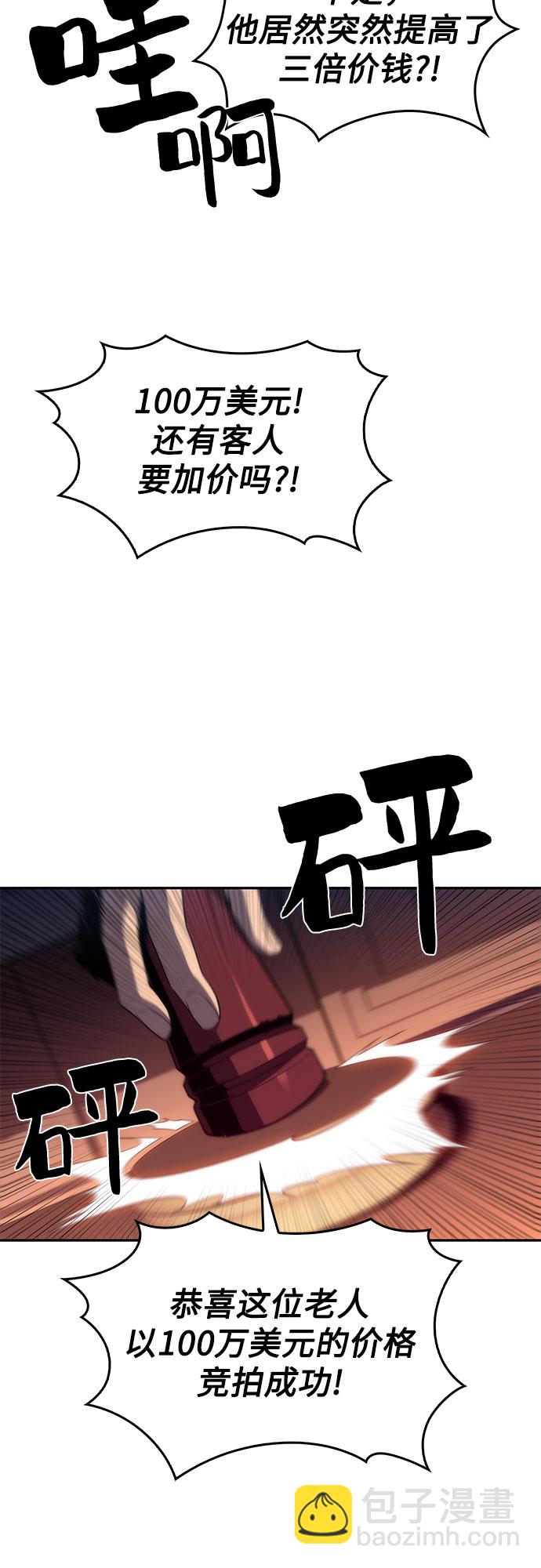 🍘我独自满级新手 [第36话] 阿塔拉西亚的家主 第5页
