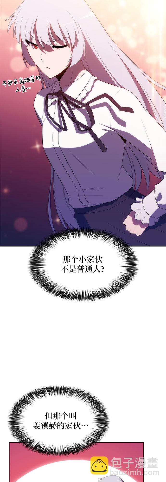🍘我独自满级新手 [第36话] 阿塔拉西亚的家主 第50页