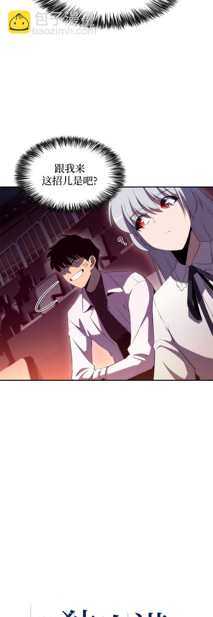 🍘我独自满级新手 [第36话] 阿塔拉西亚的家主 第8页
