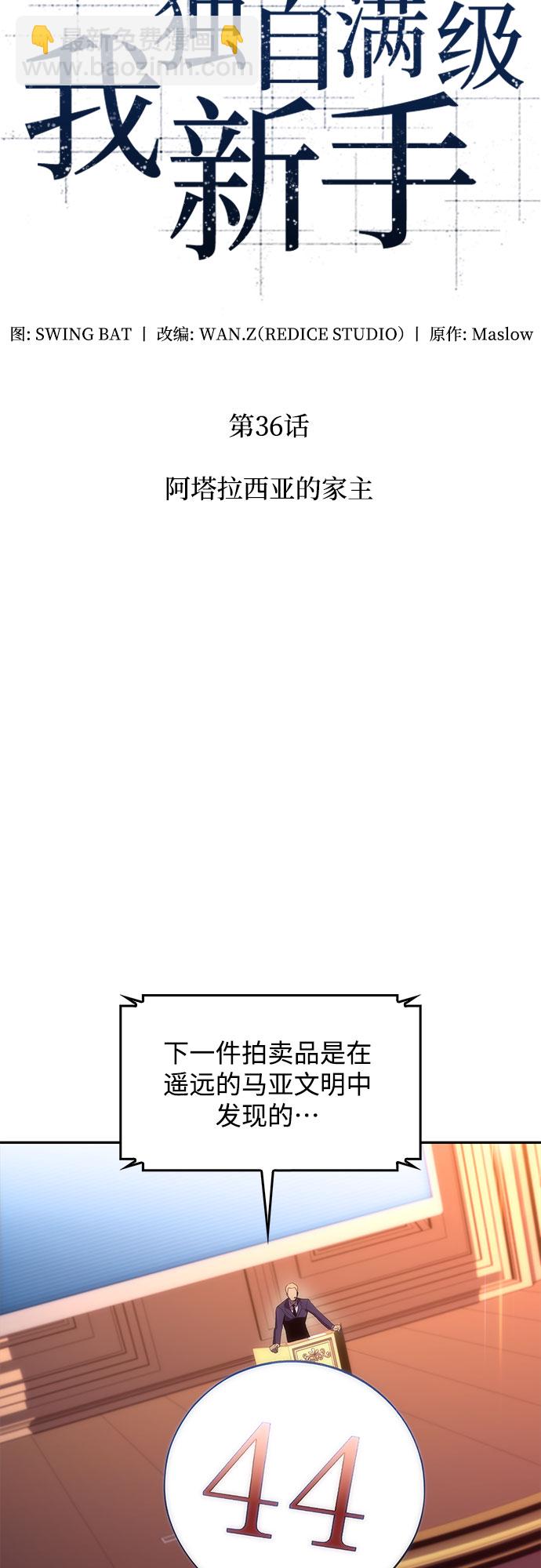 🍘我独自满级新手 [第36话] 阿塔拉西亚的家主 第9页