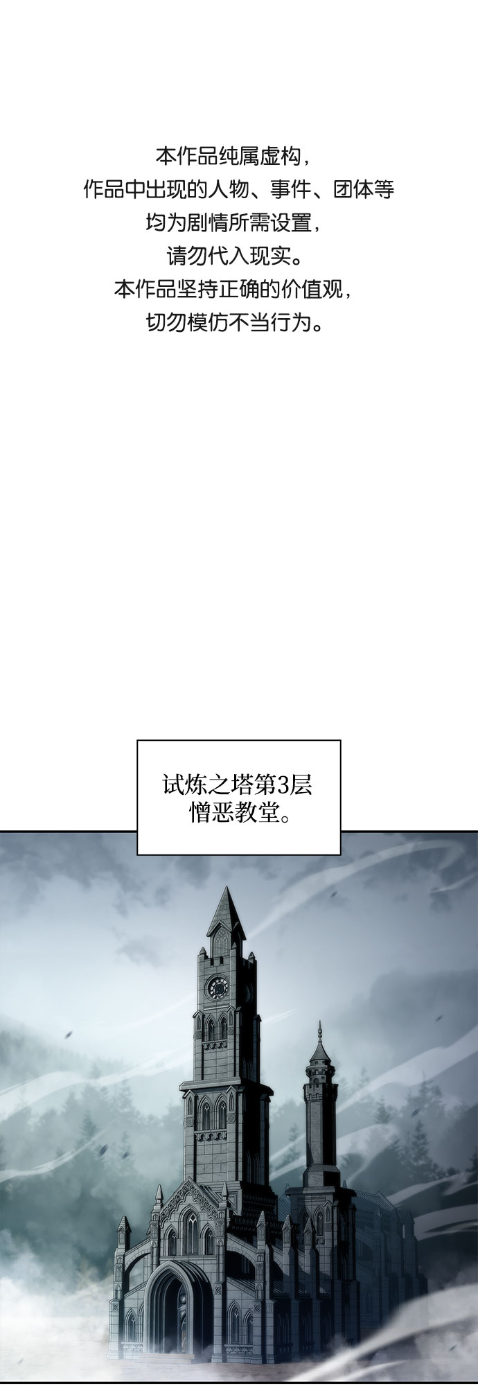 🍘我独自满级新手 [第38话] 第3层的尽头，无心军队（1） 第1页