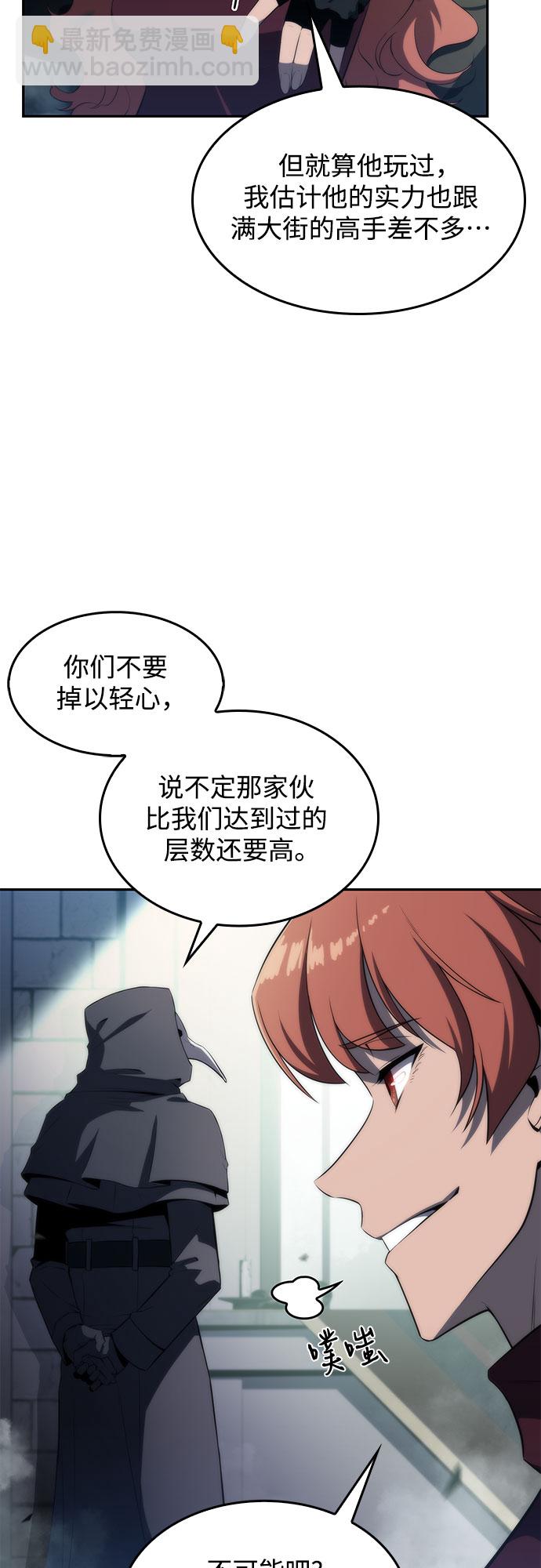 🍘我独自满级新手 [第38话] 第3层的尽头，无心军队（1） 第11页