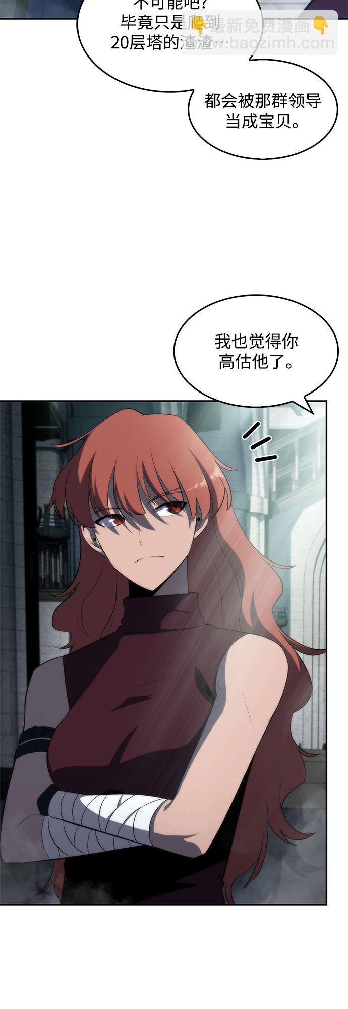 🍘我独自满级新手 [第38话] 第3层的尽头，无心军队（1） 第12页