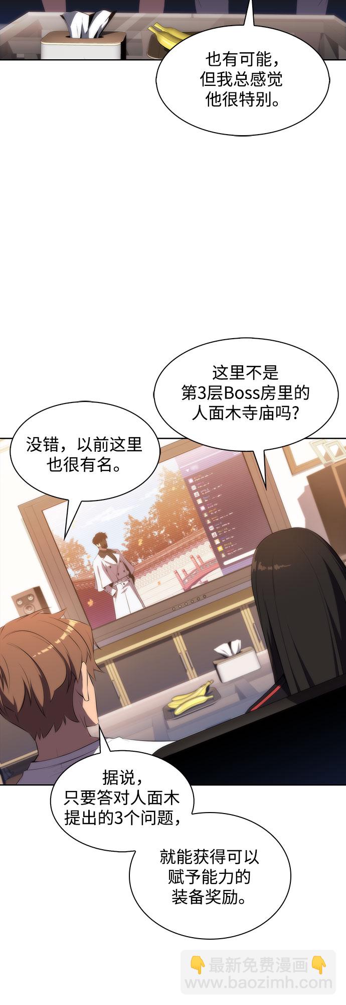 🍘我独自满级新手 [第38话] 第3层的尽头，无心军队（1） 第28页