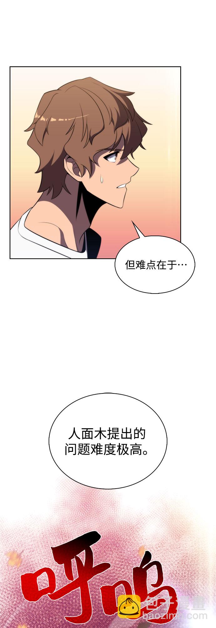 🍘我独自满级新手 [第38话] 第3层的尽头，无心军队（1） 第29页