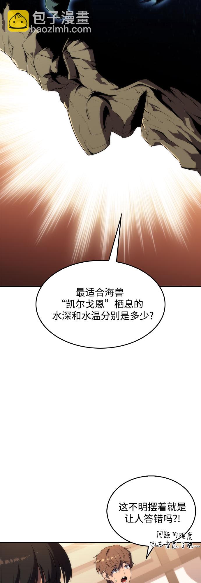 🍘我独自满级新手 [第38话] 第3层的尽头，无心军队（1） 第39页
