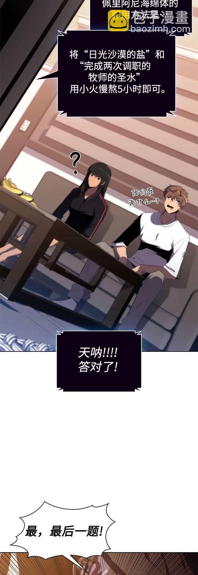 🍘我独自满级新手 [第38话] 第3层的尽头，无心军队（1） 第44页