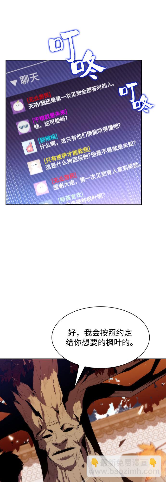 🍘我独自满级新手 [第38话] 第3层的尽头，无心军队（1） 第48页