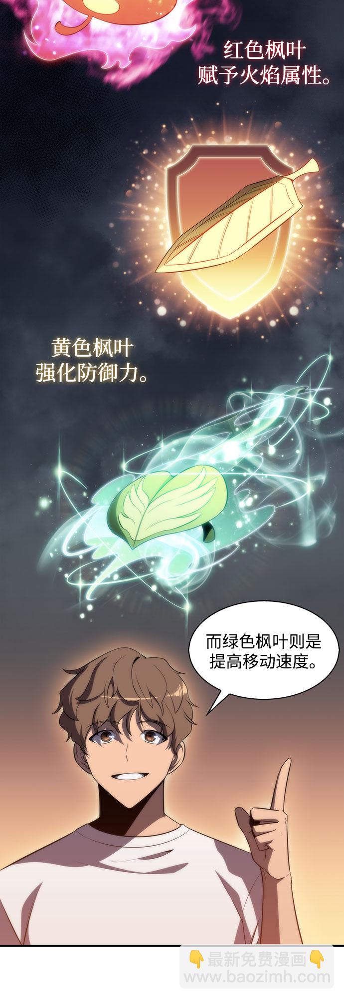 🍘我独自满级新手 [第38话] 第3层的尽头，无心军队（1） 第50页