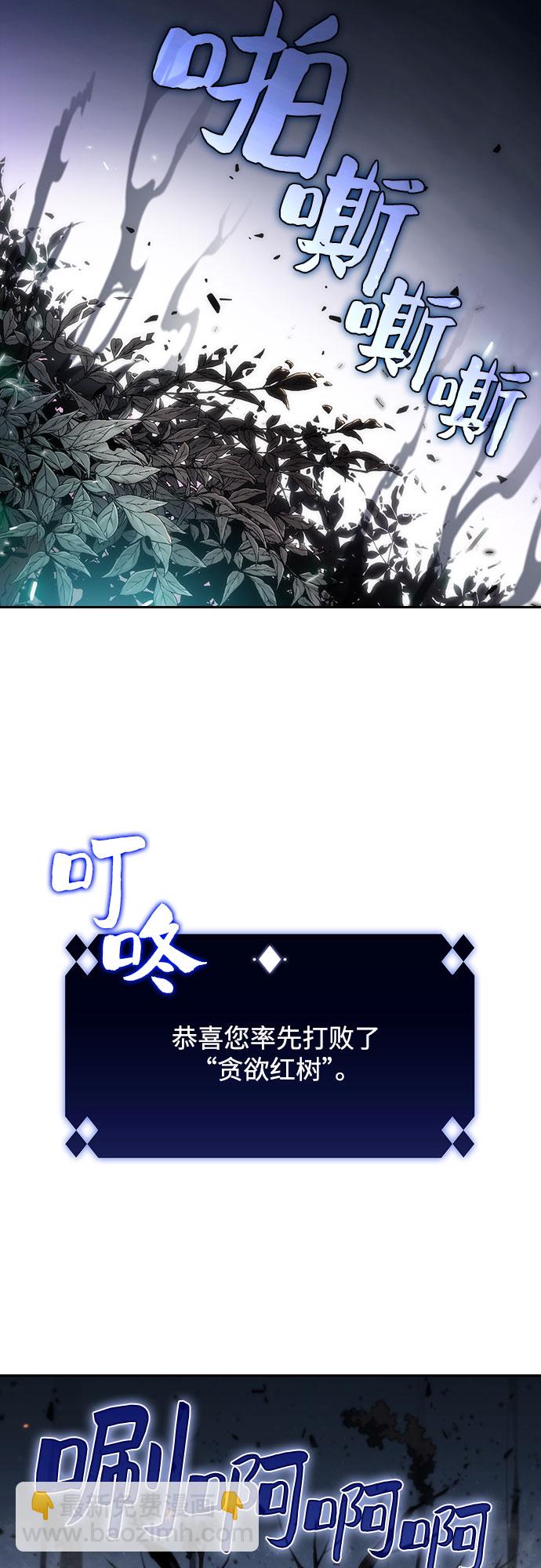 🍘我独自满级新手 [第4话] 贪欲红树（2） 第18页