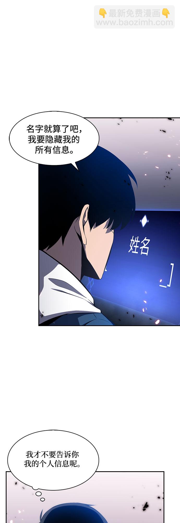🍘我独自满级新手 [第4话] 贪欲红树（2） 第23页
