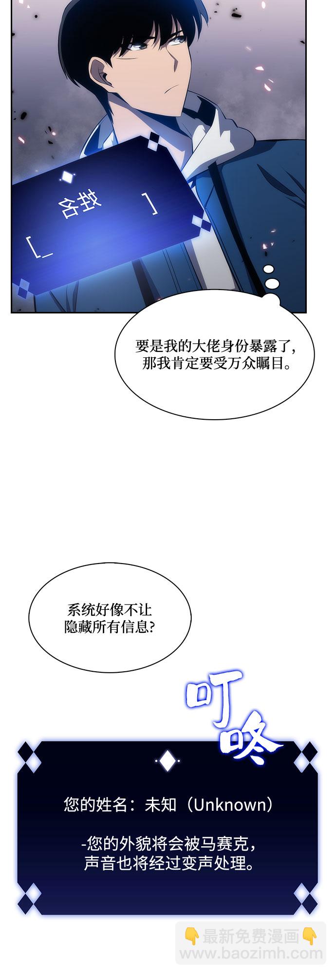 🍘我独自满级新手 [第4话] 贪欲红树（2） 第24页
