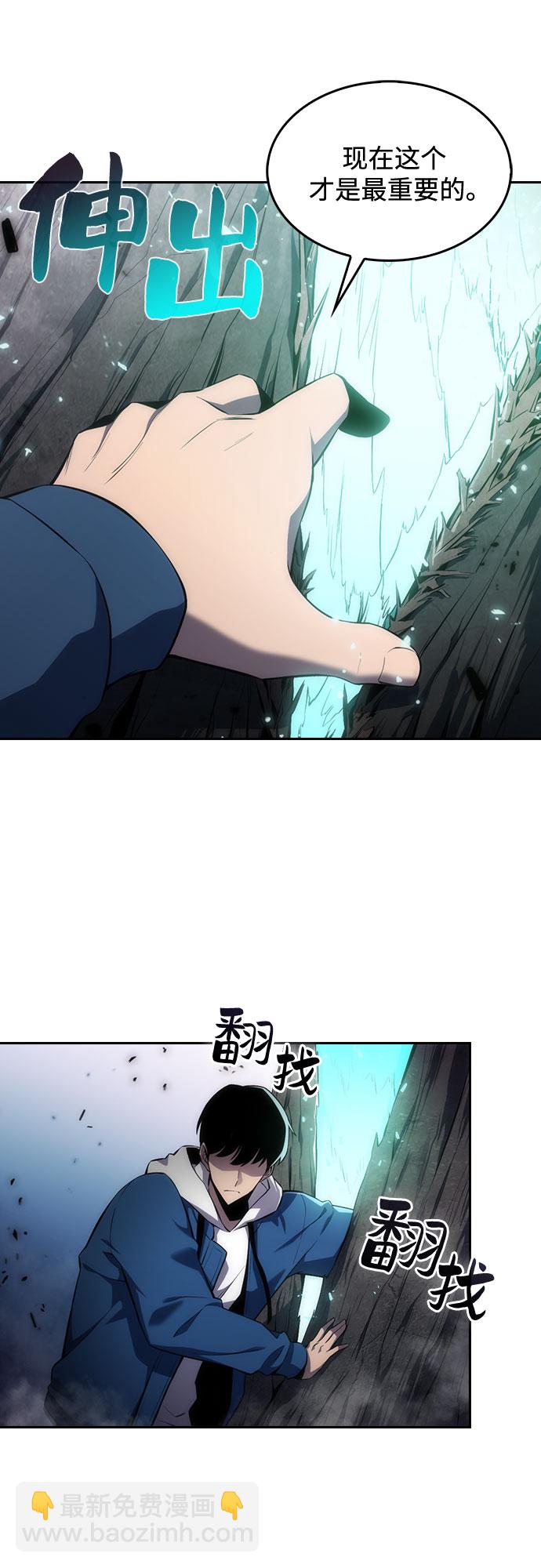 🍘我独自满级新手 [第4话] 贪欲红树（2） 第26页